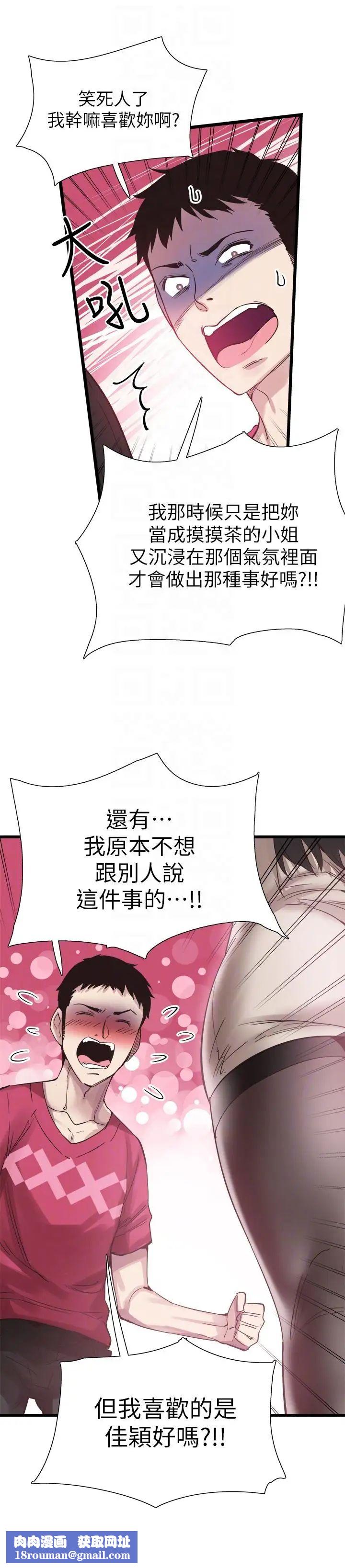 校园LIVE秀第12话-我要把妳的秘密抖出来!