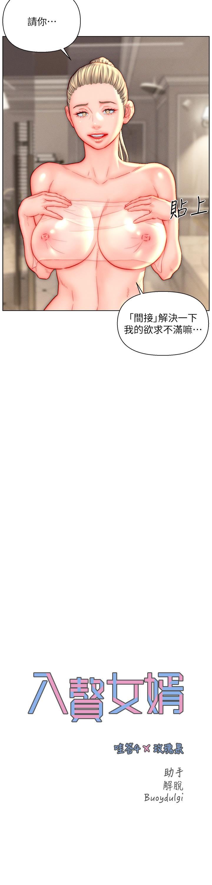 入赘女婿第39话-贯穿下腹的销魂大GG