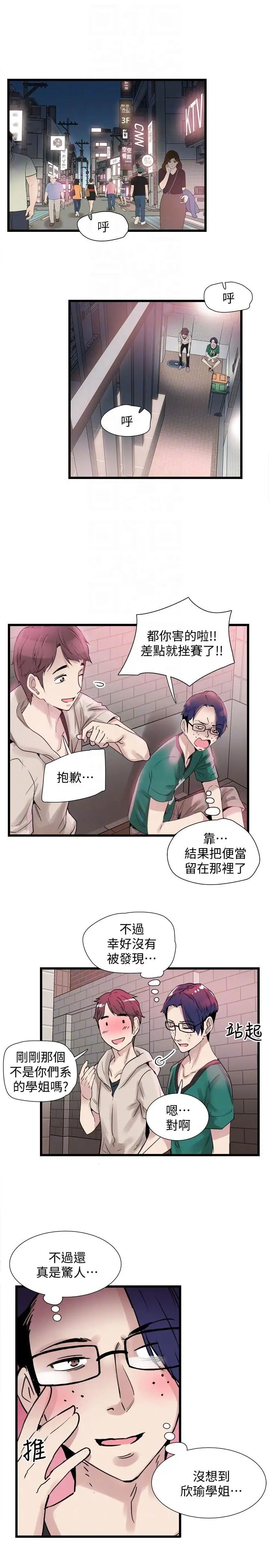 校園LIVE秀第13話-要不要摸我的胸部