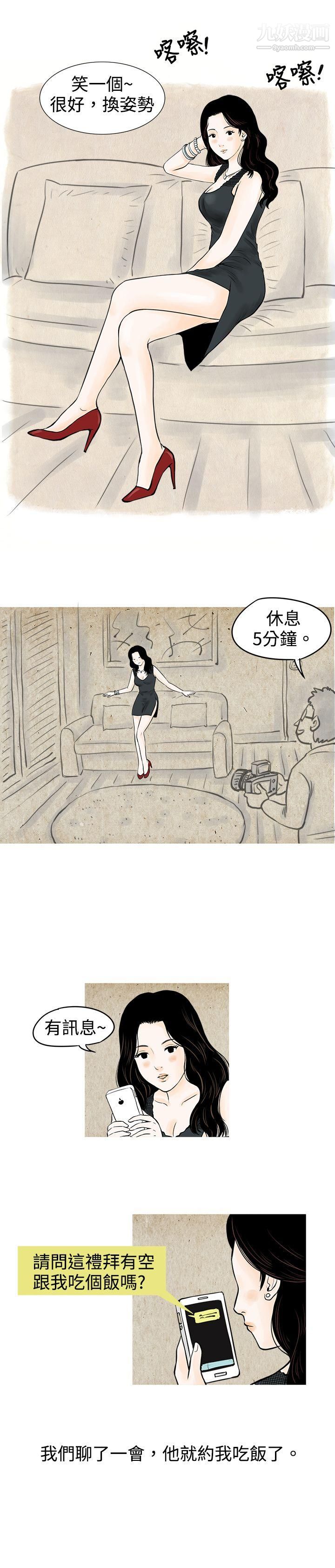 秘密Story50我与垃圾富二代[上]