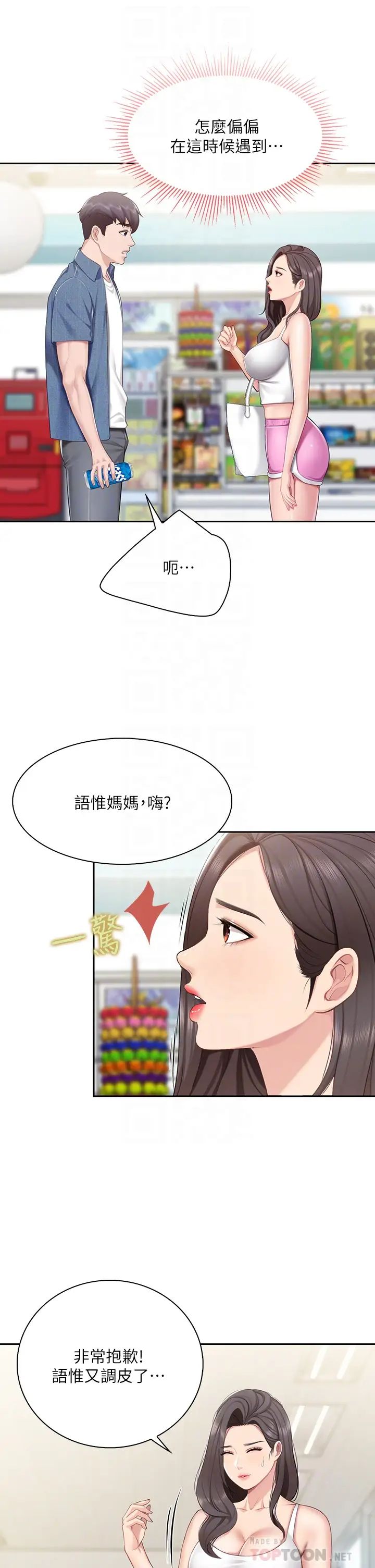 親子餐廳的媽媽們第7話-今天內褲是什麼顏色?