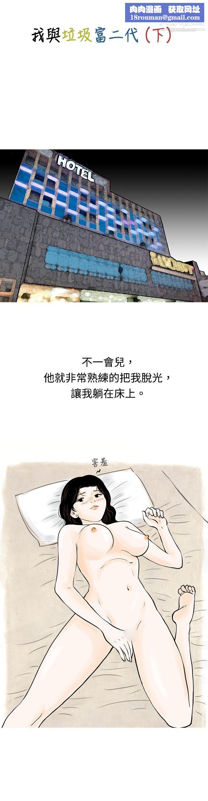 秘密Story51我与垃圾富二代[下]