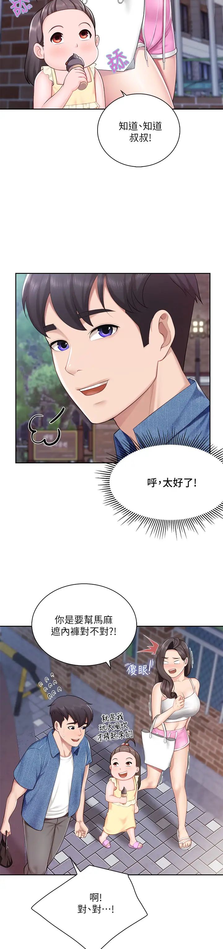 親子餐廳的媽媽們第7話-今天內褲是什麼顏色?