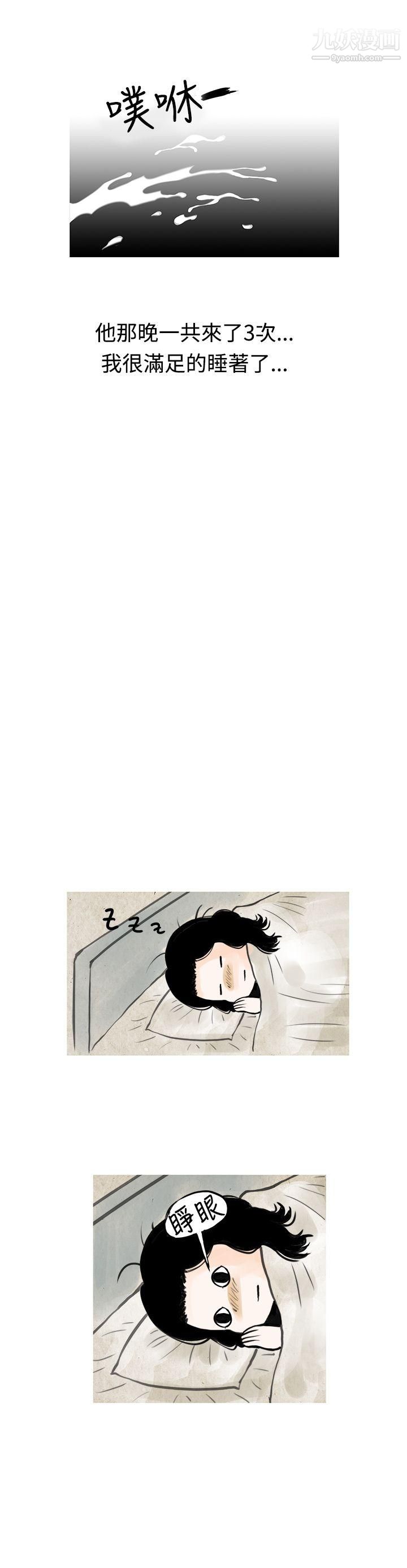 秘密Story51我与垃圾富二代[下]