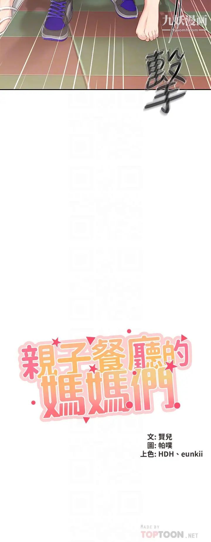 親子餐廳的媽媽們第8話-毫無防備露出胸部的人妻