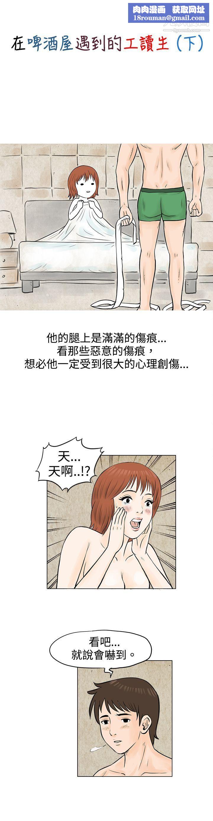 秘密Story53在啤酒屋遇到的工讀生[下]