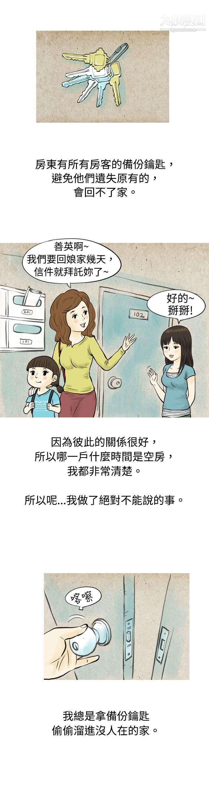 秘密Story54与房客儿子的咸湿故事[上]