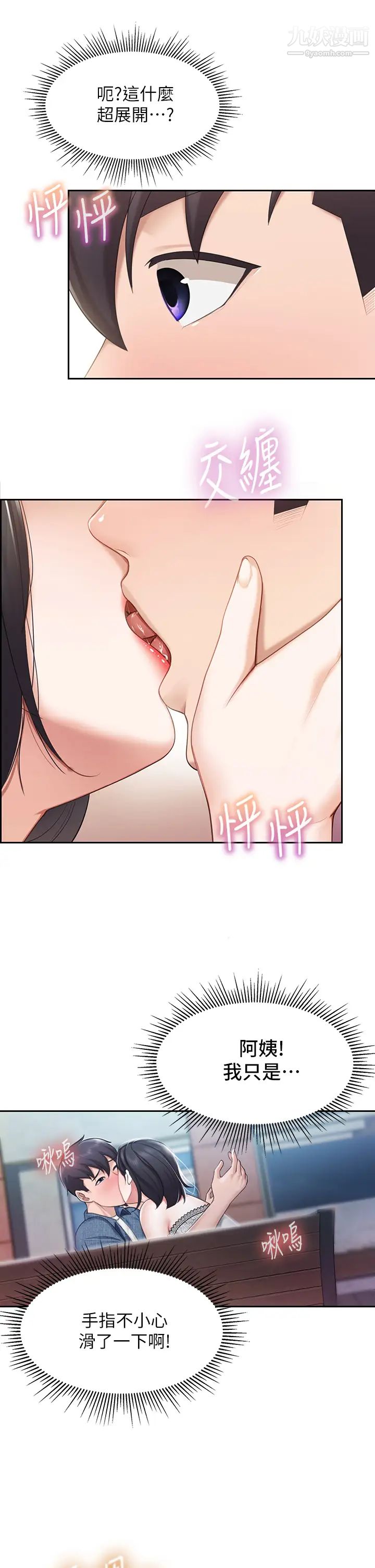 親子餐廳的媽媽們第9話-緊緊夾住讓你逃不瞭