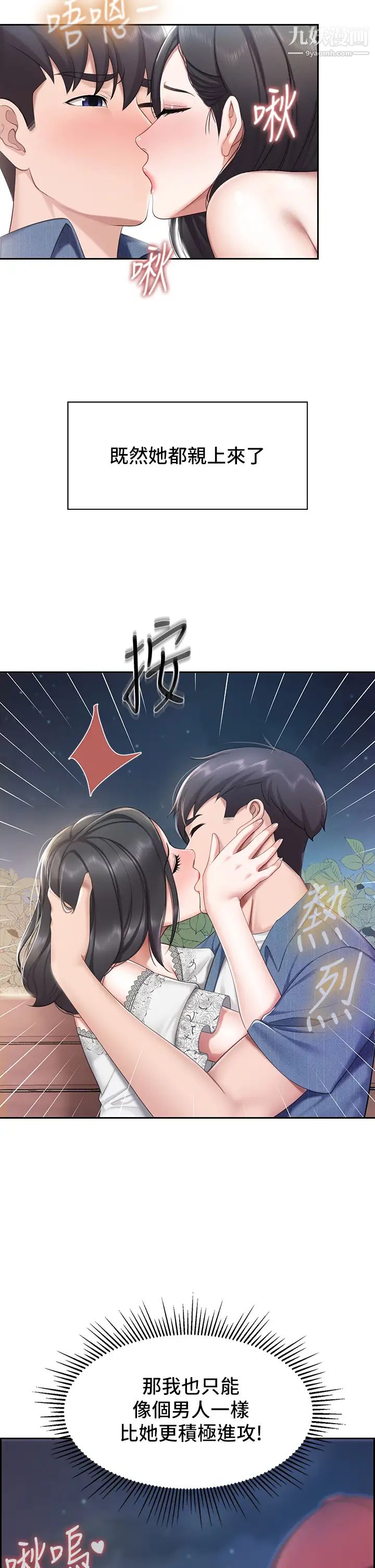 親子餐廳的媽媽們第9話-緊緊夾住讓你逃不瞭