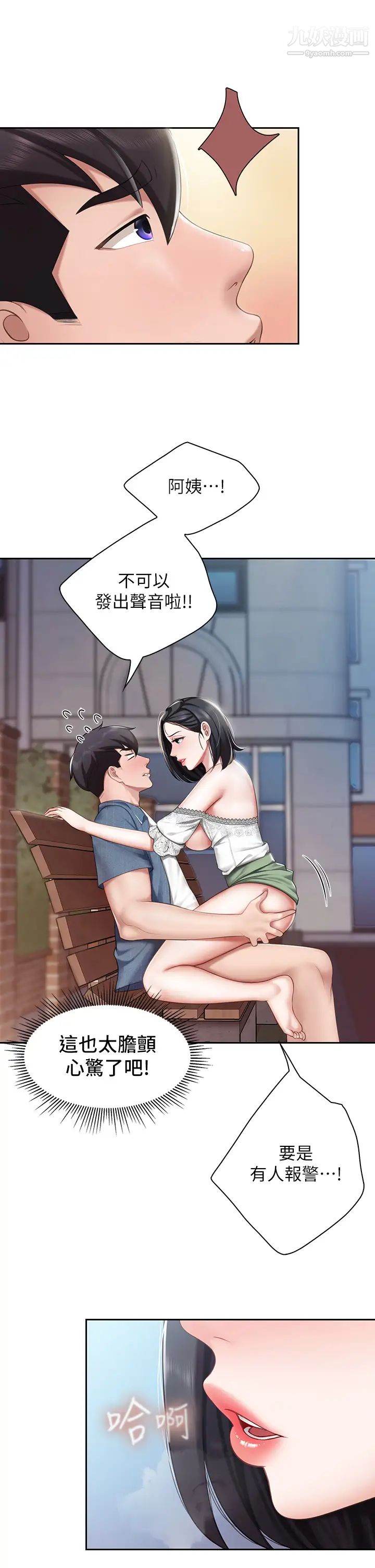 亲子餐厅的妈妈们第9话-紧紧夹住让你逃不瞭