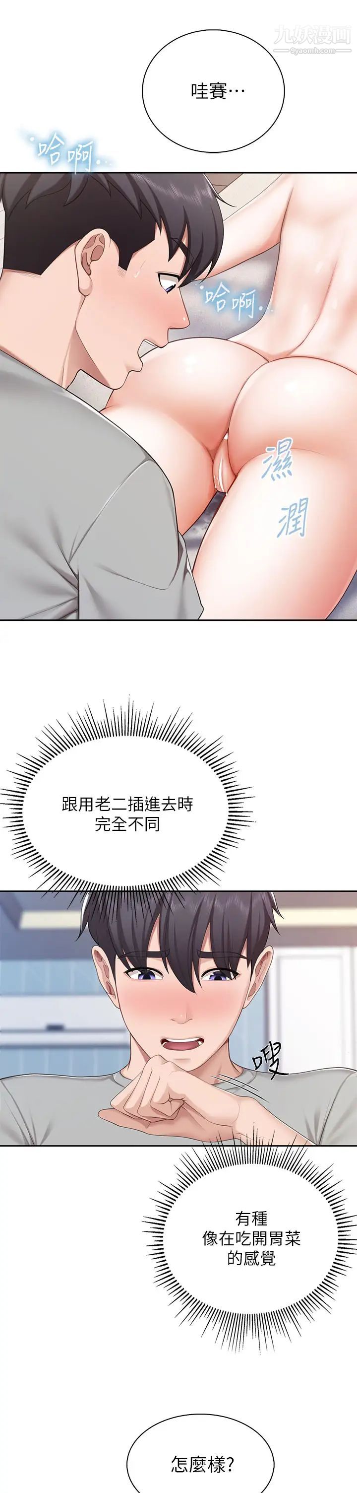 親子餐廳的媽媽們第11話-放進來會更Q彈♡