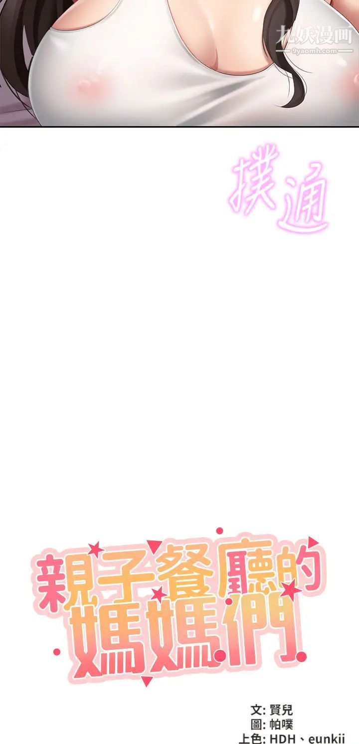 亲子餐厅的妈妈们第12话-语惟妈妈藏起来的淫荡内衣