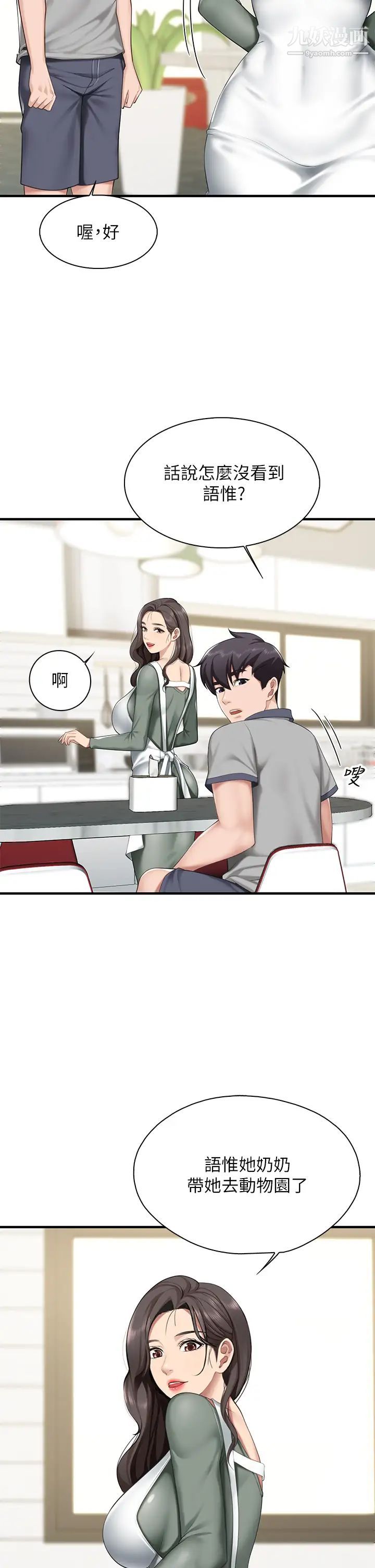 親子餐廳的媽媽們第12話-語惟媽媽藏起來的淫蕩內衣