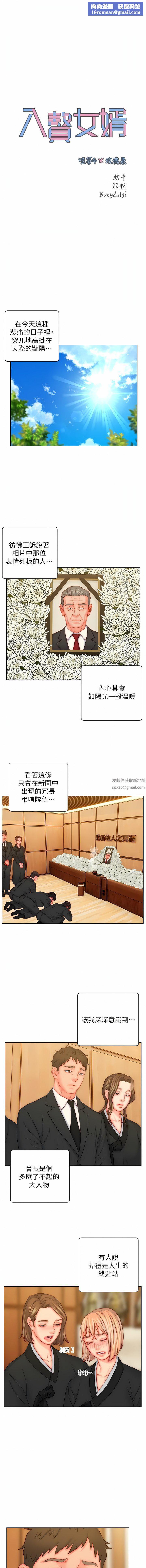 入赘女婿第48话-前辈，叫爸爸!