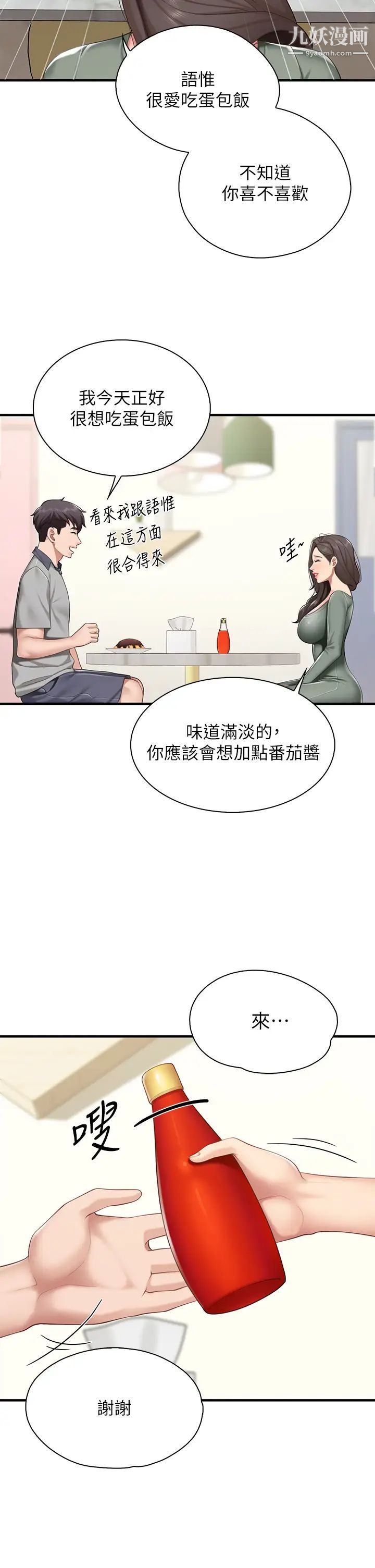 親子餐廳的媽媽們第12話-語惟媽媽藏起來的淫蕩內衣