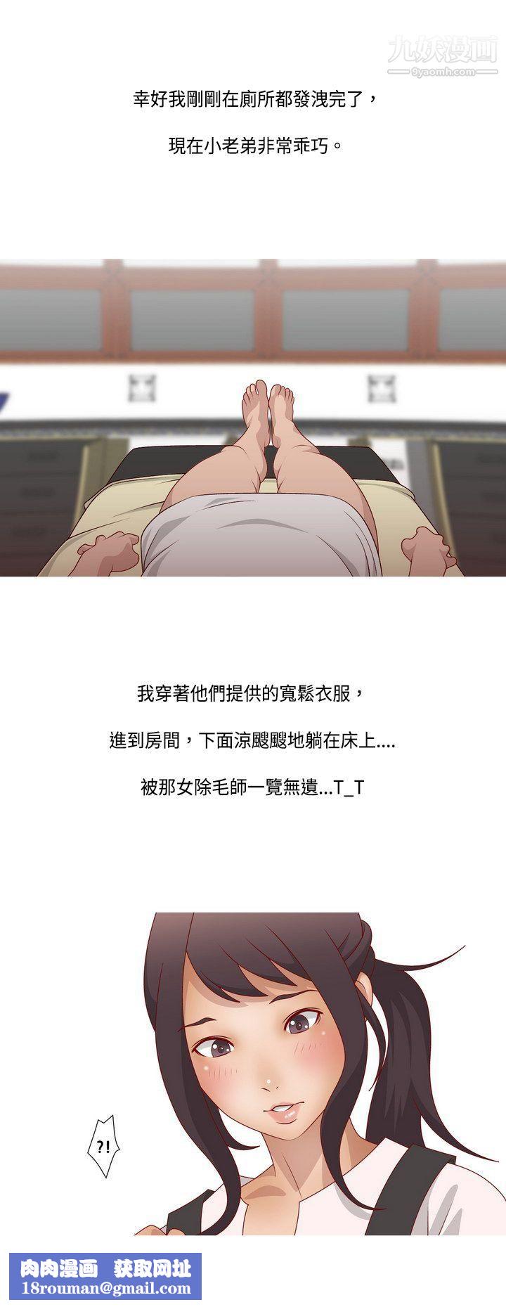 秘密Story61脸红心跳的下体除毛[上]