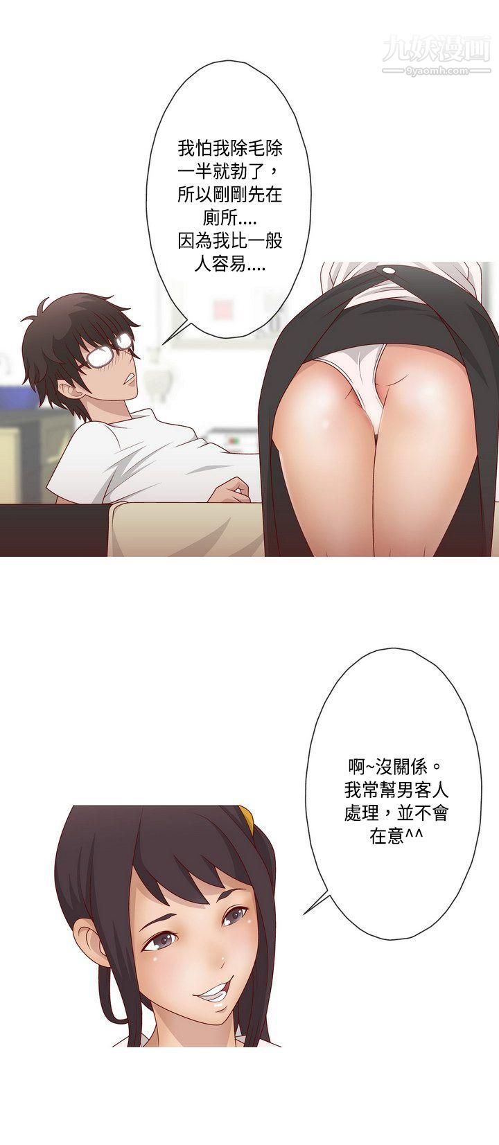 秘密Story61臉紅心跳的下體除毛[上]