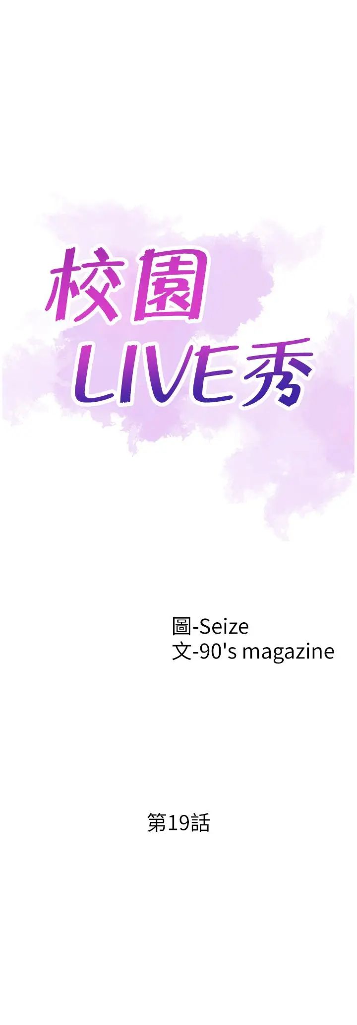 校园LIVE秀第19话-喝醉的筱菁有危险了