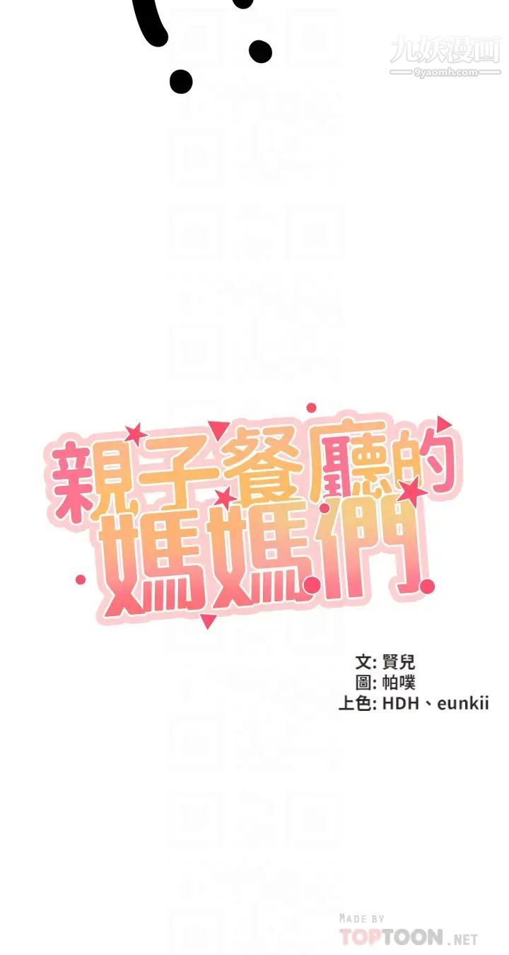 亲子餐厅的妈妈们第13话-人妻火辣的内衣伸展臺
