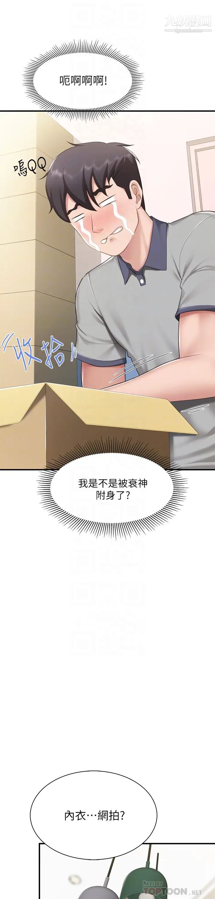 亲子餐厅的妈妈们第13话-人妻火辣的内衣伸展臺