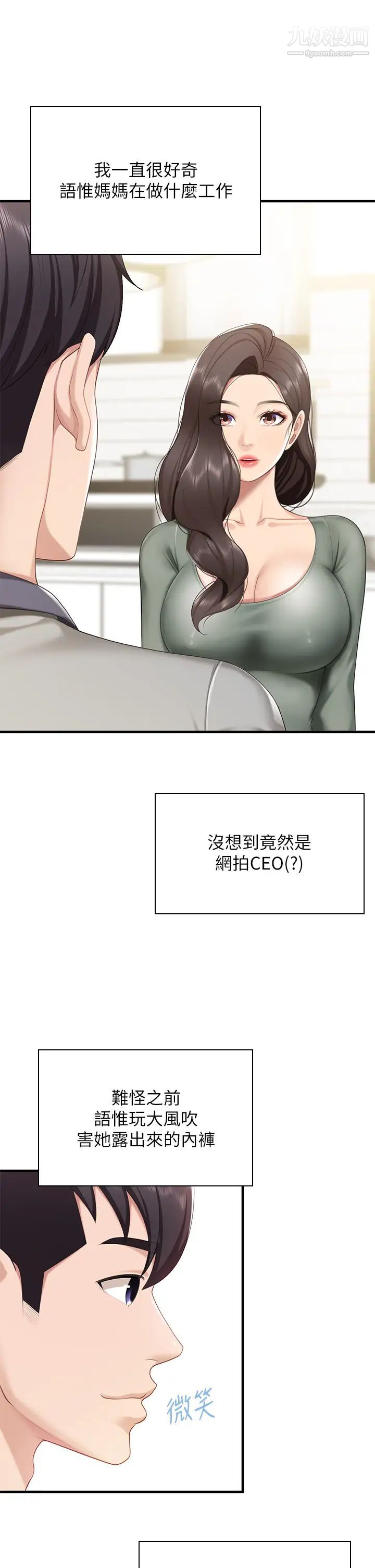 亲子餐厅的妈妈们第13话-人妻火辣的内衣伸展臺