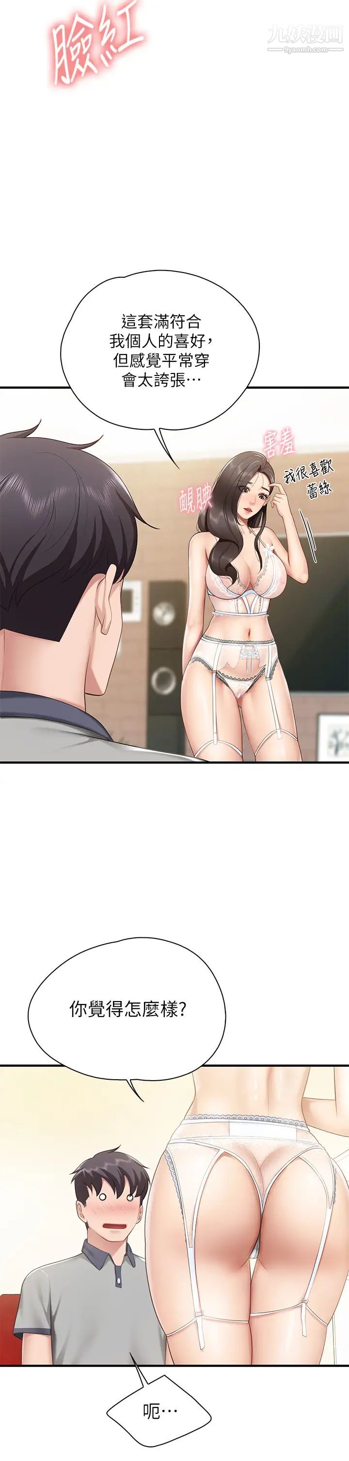 親子餐廳的媽媽們第13話-人妻火辣的內衣伸展臺