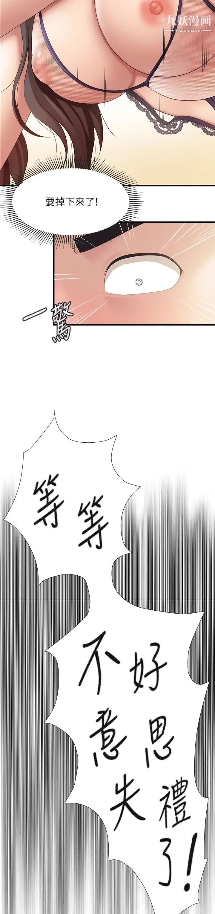 親子餐廳的媽媽們第14話-硬硬的棒棒一直頂著我♥