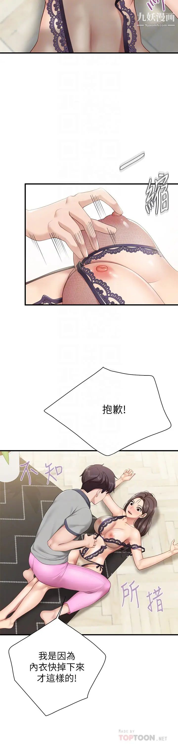 親子餐廳的媽媽們第14話-硬硬的棒棒一直頂著我♥