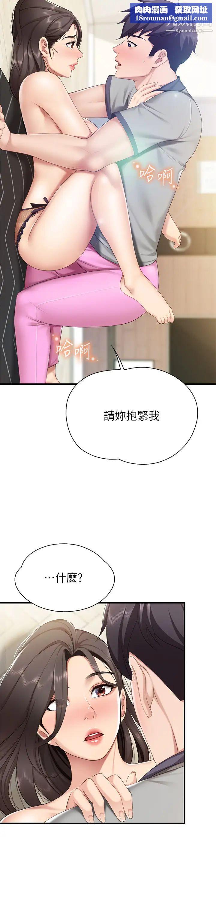 亲子餐厅的妈妈们第14话-硬硬的棒棒一直顶着我♥