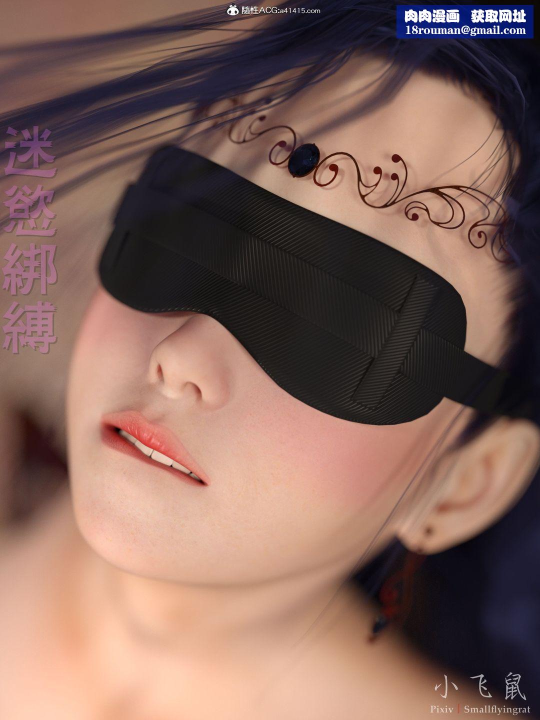 [3D]迷欲绑缚第01话