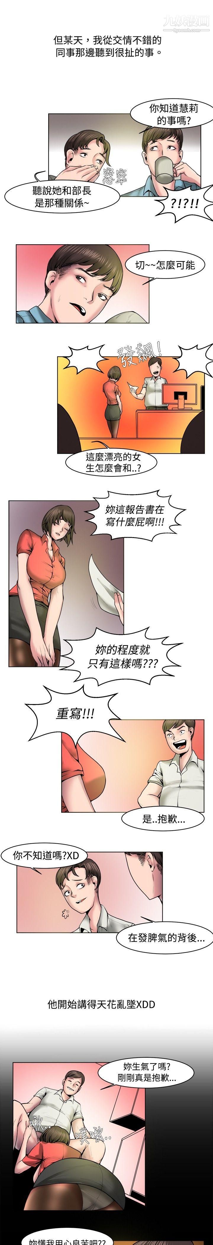 秘密Story66女同事的不伦恋[上]