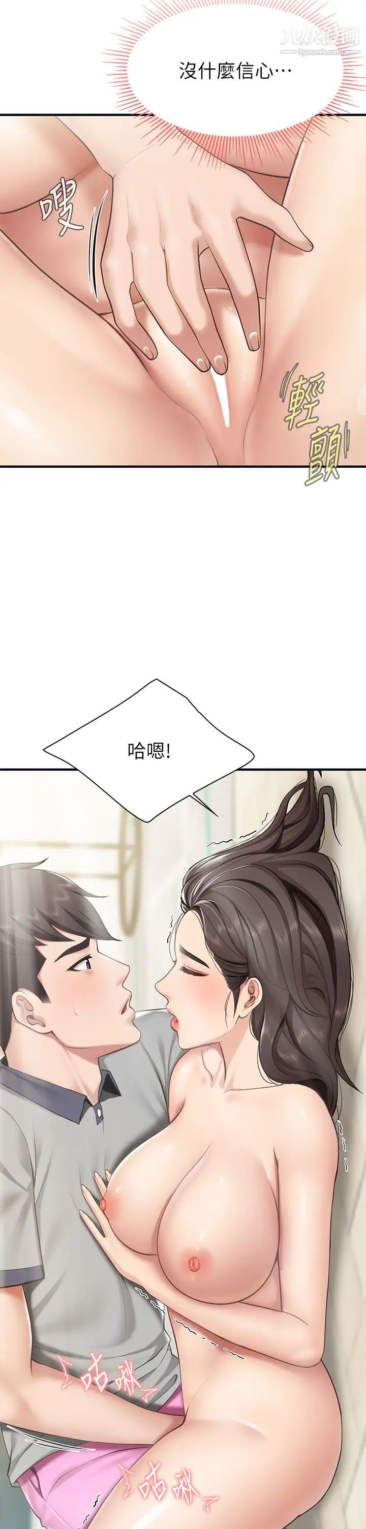 親子餐廳的媽媽們第15話-對性愛感到生疏的人妻