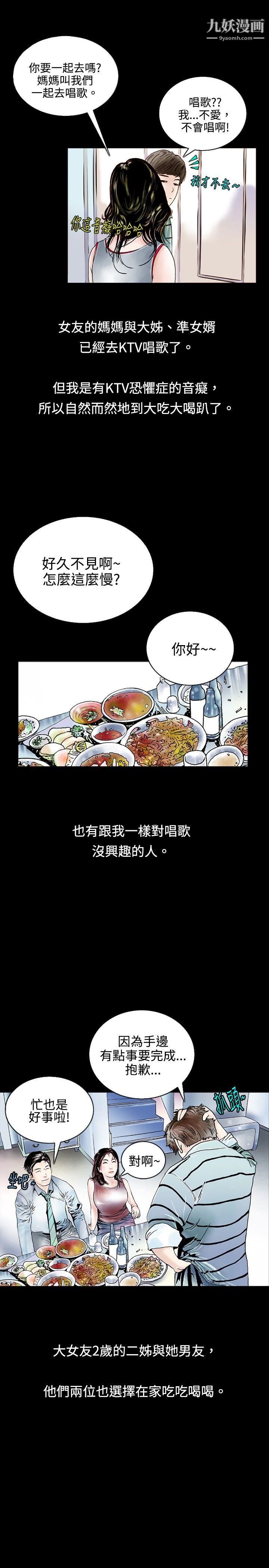 秘密Story71背著女友傢人偷偷來[上]