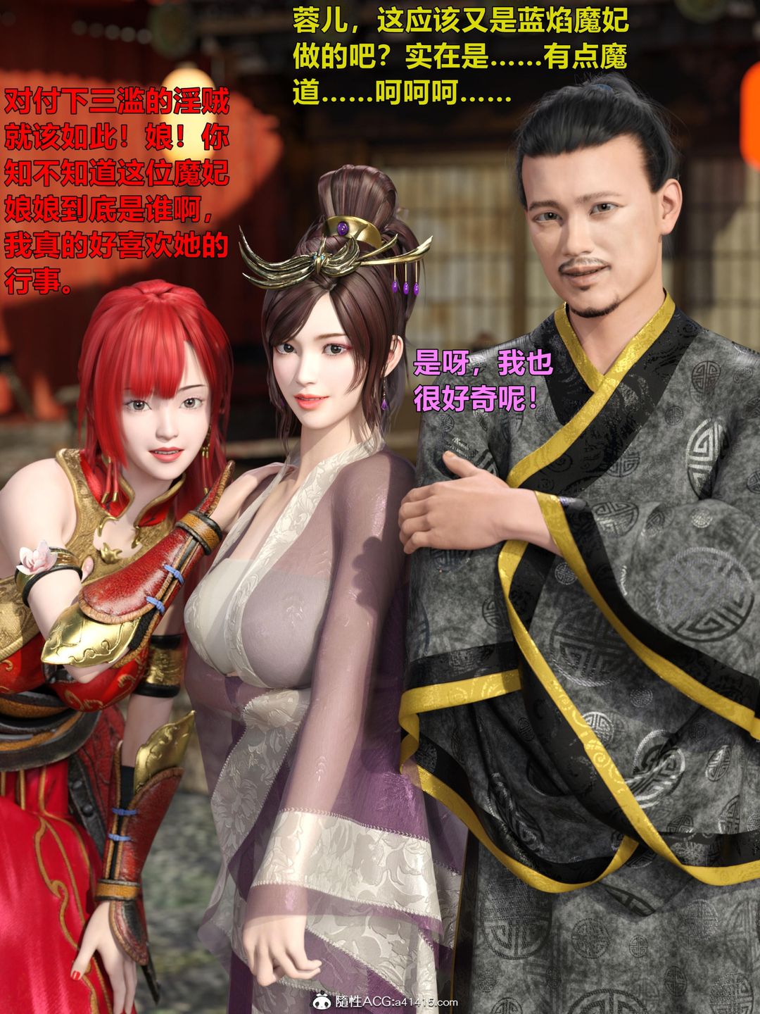 [3D]迷欲绑缚第02话