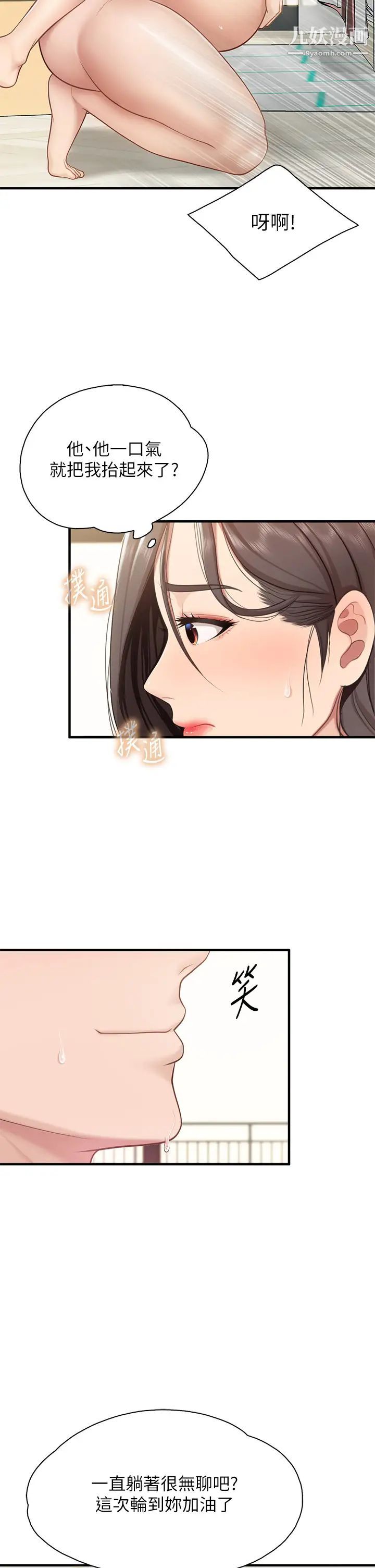 親子餐廳的媽媽們第18話-舒服到愛液源源不絕