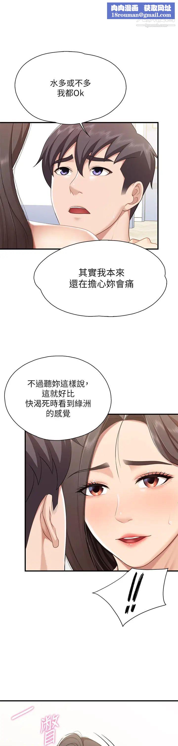 亲子餐厅的妈妈们第18话-舒服到爱液源源不绝