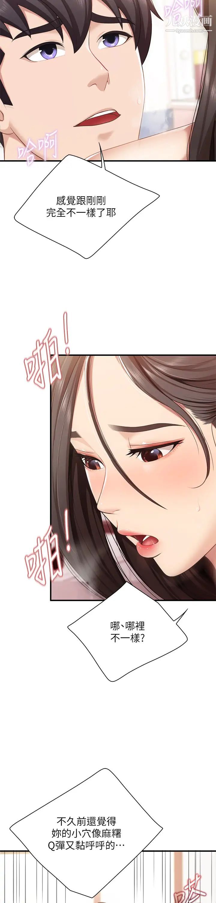 親子餐廳的媽媽們第18話-舒服到愛液源源不絕