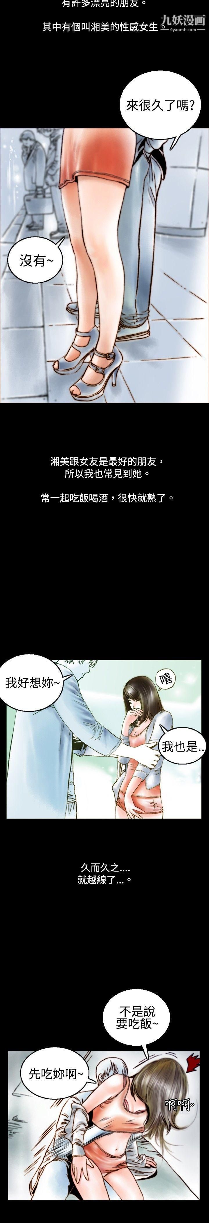 秘密Story73危险关係[上]