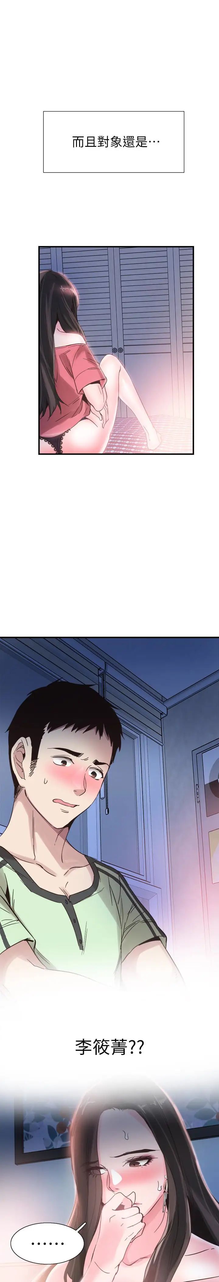 校園LIVE秀第25話-摸不透的女人心