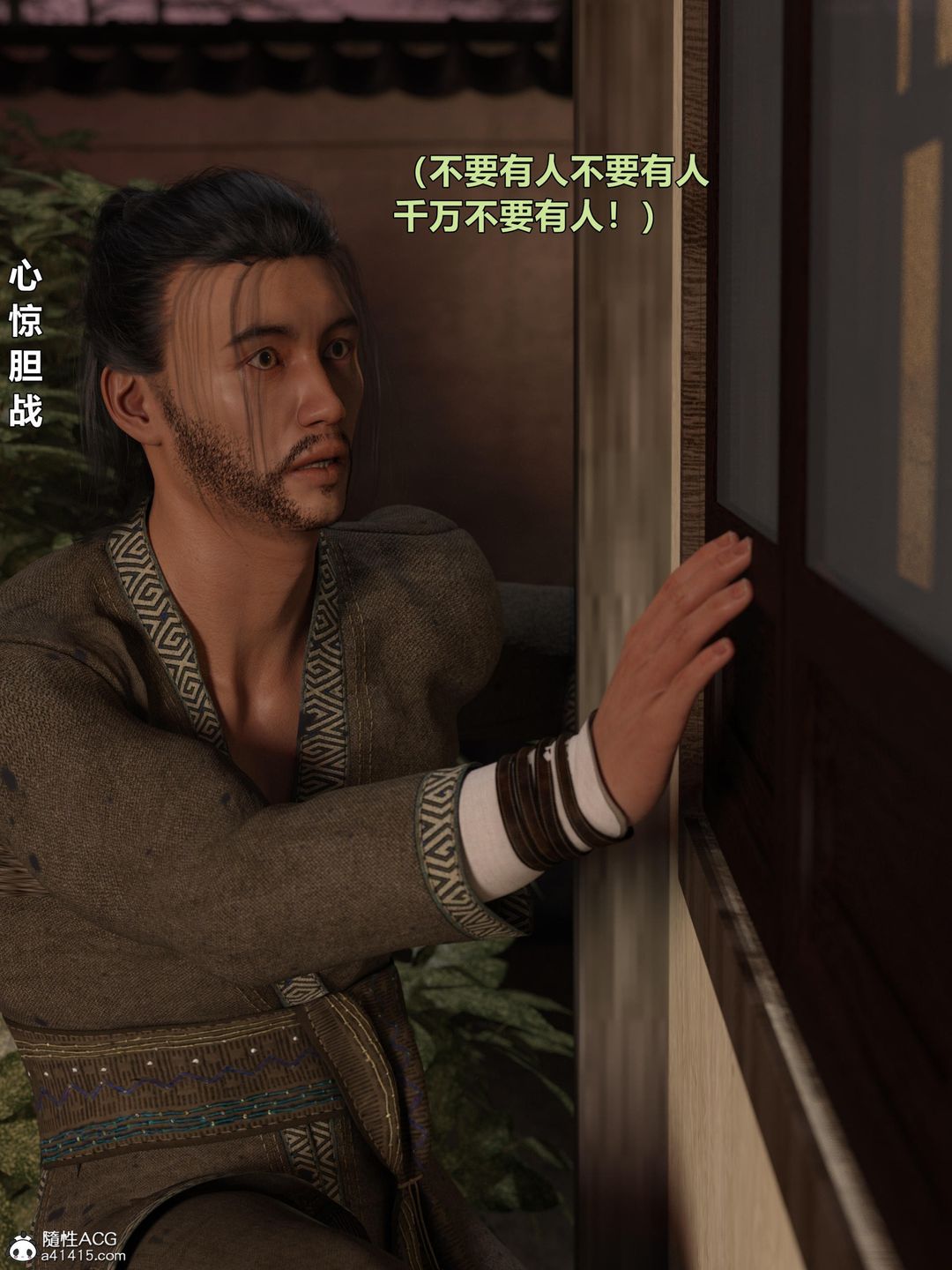 [3D]迷欲绑缚第02话