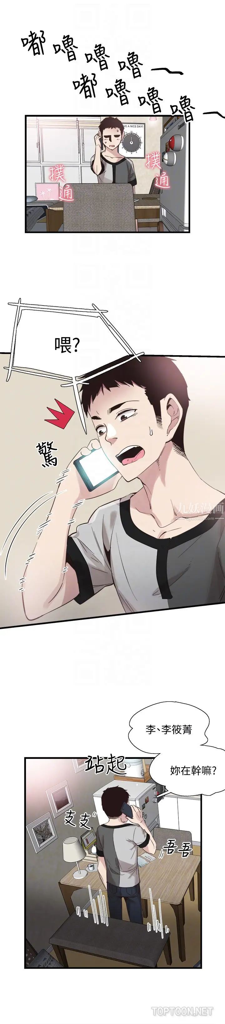 校園LIVE秀第25話-摸不透的女人心