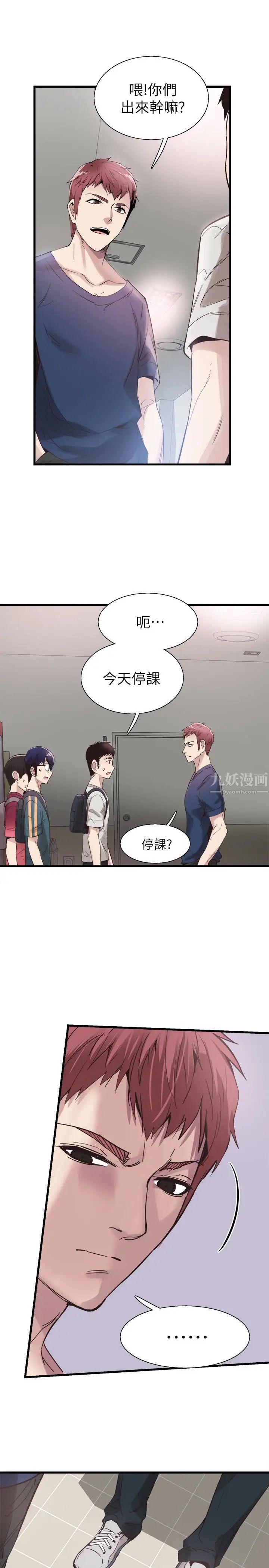 校园LIVE秀第25话-摸不透的女人心