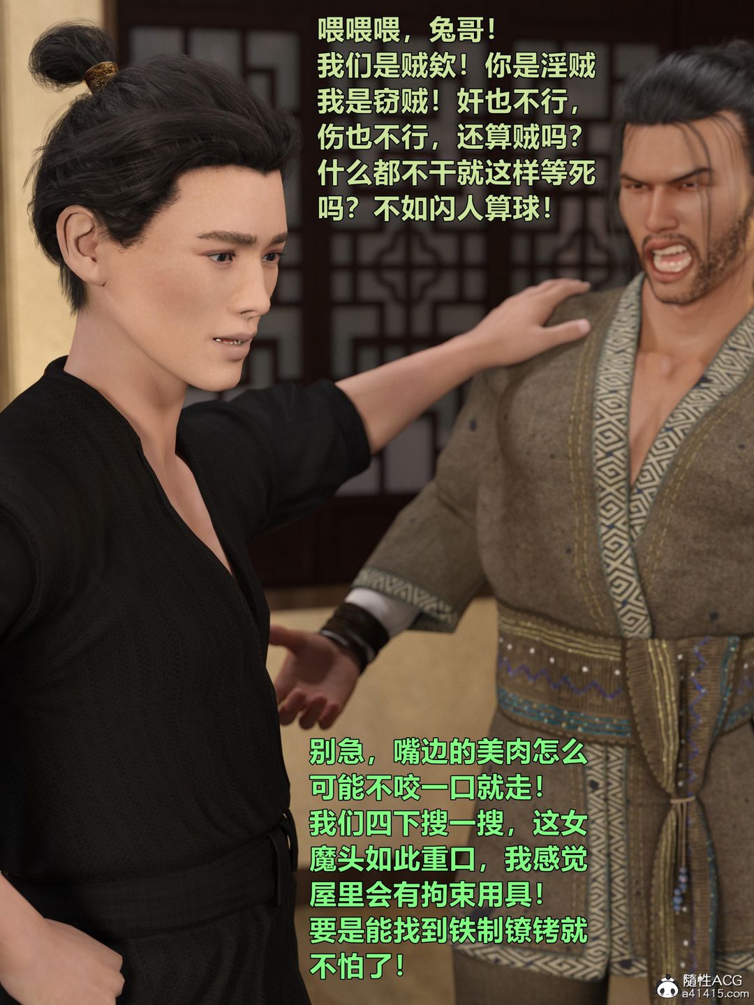 [3D]迷欲绑缚第02话