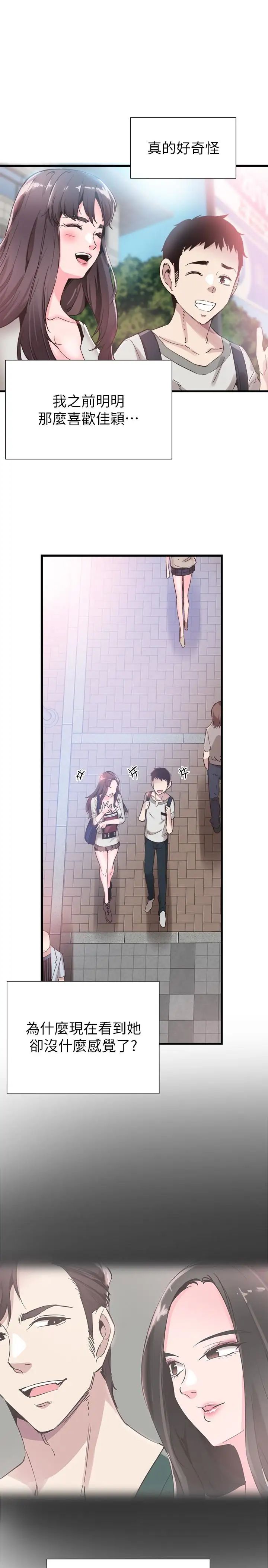 校园LIVE秀第25话-摸不透的女人心