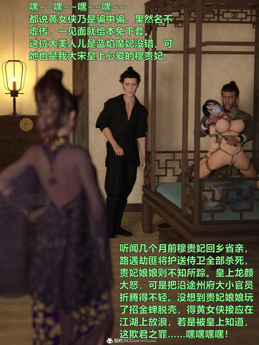 [3D]迷欲綁縛第02話