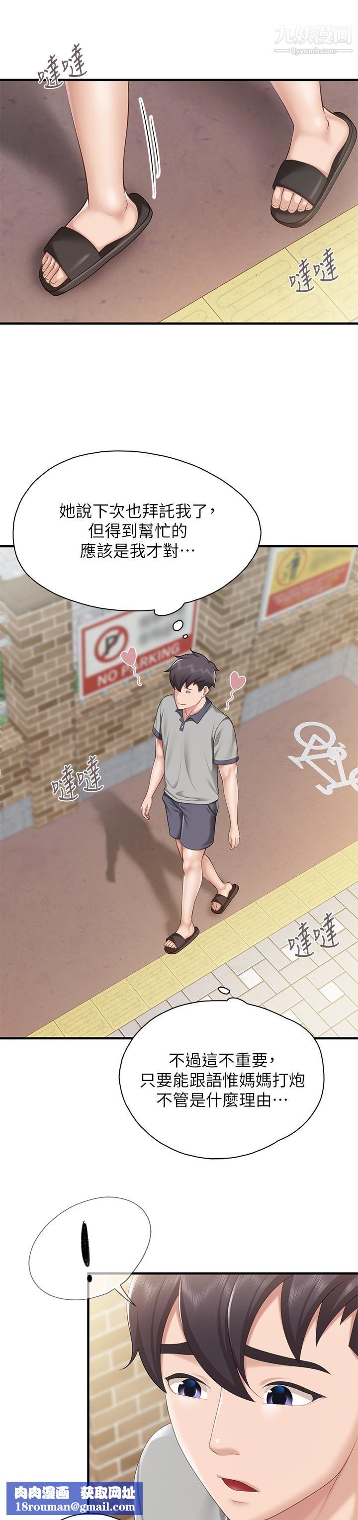 亲子餐厅的妈妈们第20话-午休时间来一炮吧