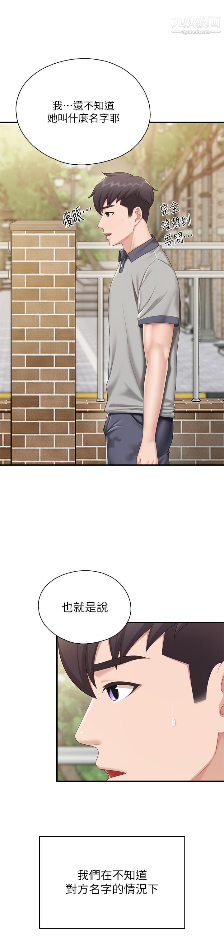 親子餐廳的媽媽們第20話-午休時間來一炮吧