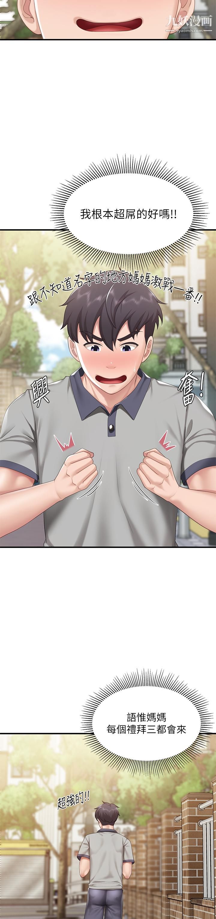 親子餐廳的媽媽們第20話-午休時間來一炮吧