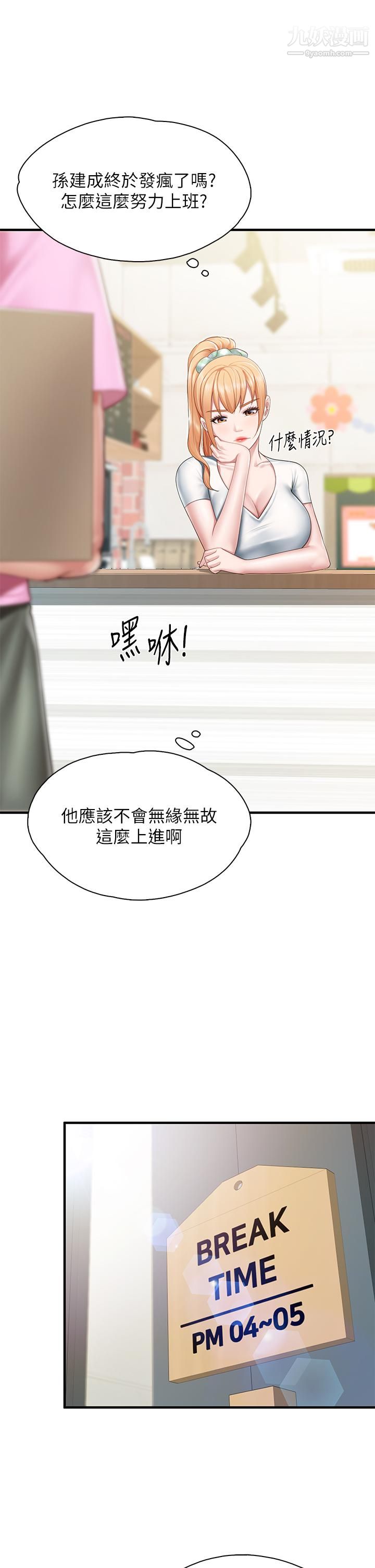 親子餐廳的媽媽們第20話-午休時間來一炮吧