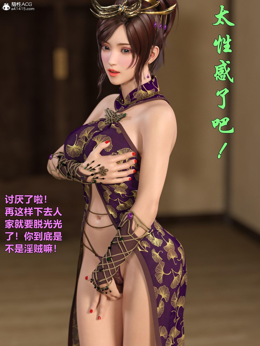 [3D]迷欲绑缚第02话